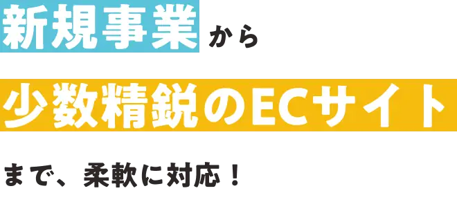 対応規模