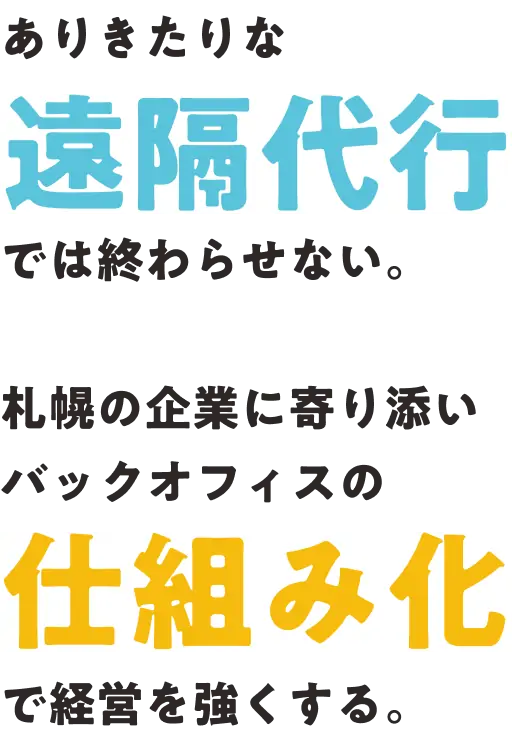まずは、無料相談で課題を整理する